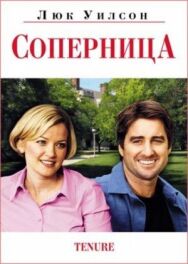 Постер к фильму Соперница смотреть онлайн на HD Rezka