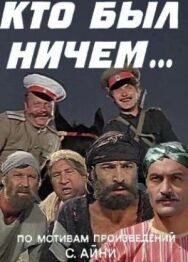 Постер к фильму Кто был ничем.. смотреть онлайн на HD Rezka