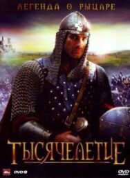 Постер к фильму Тысячелетие смотреть онлайн на HD Rezka