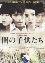 Постер к фильму Дети тьмы смотреть онлайн на HD Rezka