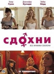 Постер к фильму Сдохни! смотреть онлайн на HD Rezka