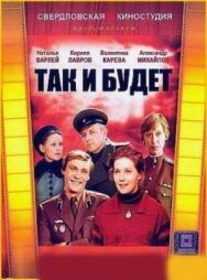 Постер к фильму Так и будет смотреть онлайн на HD Rezka