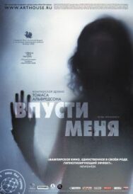 Постер к фильму Впусти меня смотреть онлайн на HD Rezka