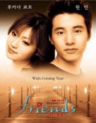 Постер к фильму Друзья смотреть онлайн на HD Rezka