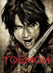 Постер к фильму Гоемон смотреть онлайн на HD Rezka