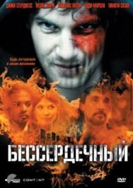 Постер к фильму Бессердечный смотреть онлайн на HD Rezka