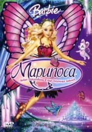 Постер к фильму Барби: Марипоса смотреть онлайн на HD Rezka