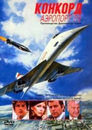 Постер к фильму Конкорд: Аэропорт-79 смотреть онлайн на HD Rezka
