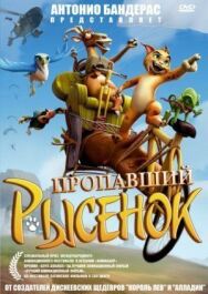 Постер к фильму Пропавший рысенок смотреть онлайн на HD Rezka