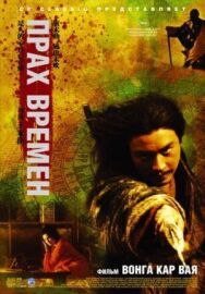Постер к фильму Прах смотреть онлайн на HD Rezka