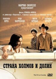 Постер к фильму Страна холмов и долин смотреть онлайн на HD Rezka