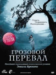 Постер к фильму Грозовой перевал смотреть онлайн на HD Rezka