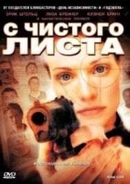 Постер к фильму С чистого листа смотреть онлайн на HD Rezka