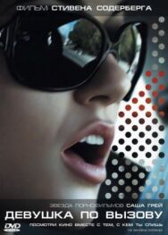 Постер к фильму Девушка по вызову смотреть онлайн на HD Rezka