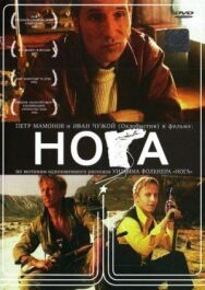 Постер к фильму Нога смотреть онлайн на HD Rezka