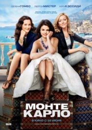 Постер к фильму Монте-Карло смотреть онлайн на HD Rezka