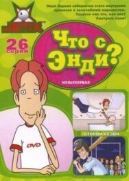 Постер к фильму Что с Энди? смотреть онлайн на HD Rezka