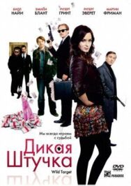 Постер к фильму Дикая штучка смотреть онлайн на HD Rezka