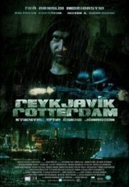 Постер к фильму Рейкьявик-Роттердам смотреть онлайн на HD Rezka