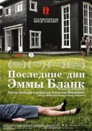 Постер к фильму Последние дни Эммы Бланк смотреть онлайн на HD Rezka