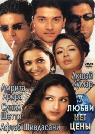 Постер к фильму У любви нет цены смотреть онлайн на HD Rezka