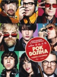 Постер к фильму Рок-волна смотреть онлайн на HD Rezka