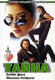 Постер к фильму Тайна смотреть онлайн на HD Rezka