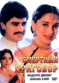 Постер к фильму Смертный приговор смотреть онлайн на HD Rezka