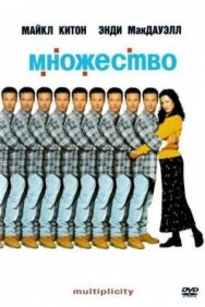 Постер к фильму Множество смотреть онлайн на HD Rezka