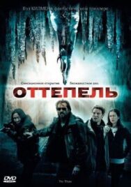 Постер к фильму Оттепель смотреть онлайн на HD Rezka