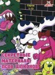 Постер к фильму Секретные материалы псов-шпионов смотреть онлайн на HD Rezka
