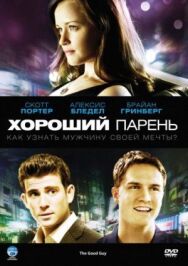 Постер к фильму Хороший парень смотреть онлайн на HD Rezka