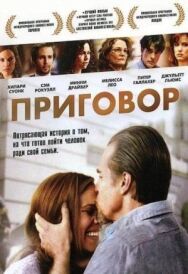 Постер к фильму Приговор смотреть онлайн на HD Rezka