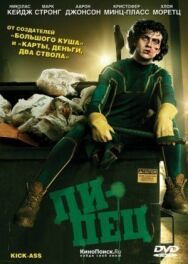 Постер к фильму Пипец смотреть онлайн на HD Rezka