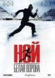 Постер к фильму Ной — белая ворона смотреть онлайн на HD Rezka