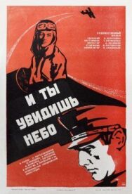 Постер к фильму И ты увидишь небо смотреть онлайн на HD Rezka