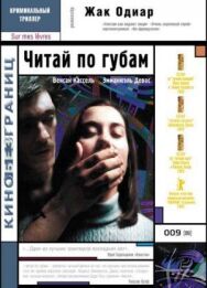 Постер к фильму Читай по губам смотреть онлайн на HD Rezka