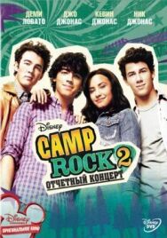 Постер к фильму Camp Rock 2: Отчетный концерт смотреть онлайн на HD Rezka