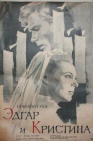Постер к фильму Эдгар и Кристина смотреть онлайн на HD Rezka