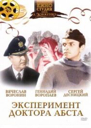 Постер к фильму Эксперимент доктора Абста смотреть онлайн на HD Rezka