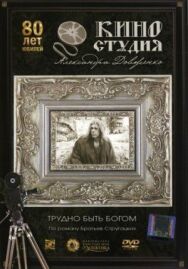 Постер к фильму Трудно быть богом смотреть онлайн на HD Rezka