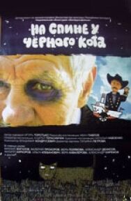 Постер к фильму На спине у черного кота смотреть онлайн на HD Rezka