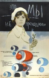 Постер к фильму Это мы не проходили смотреть онлайн на HD Rezka