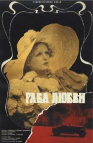 Постер к фильму Раба любви смотреть онлайн на HD Rezka