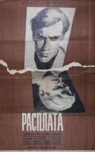 Постер к фильму Расплата смотреть онлайн на HD Rezka