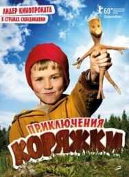 Постер к фильму Приключения коряжки смотреть онлайн на HD Rezka