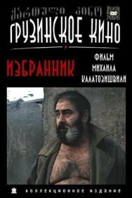 Постер к фильму Избранник смотреть онлайн на HD Rezka