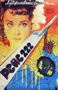 Постер к фильму Рейс 222 смотреть онлайн на HD Rezka