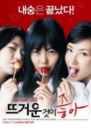 Постер к фильму Ведьмочки смотреть онлайн на HD Rezka