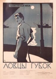 Постер к фильму Ловцы губок смотреть онлайн на HD Rezka